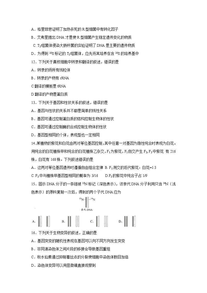 【生物】云南省昆明市2019-2020学年高二下学期期末质量检测试题第3页