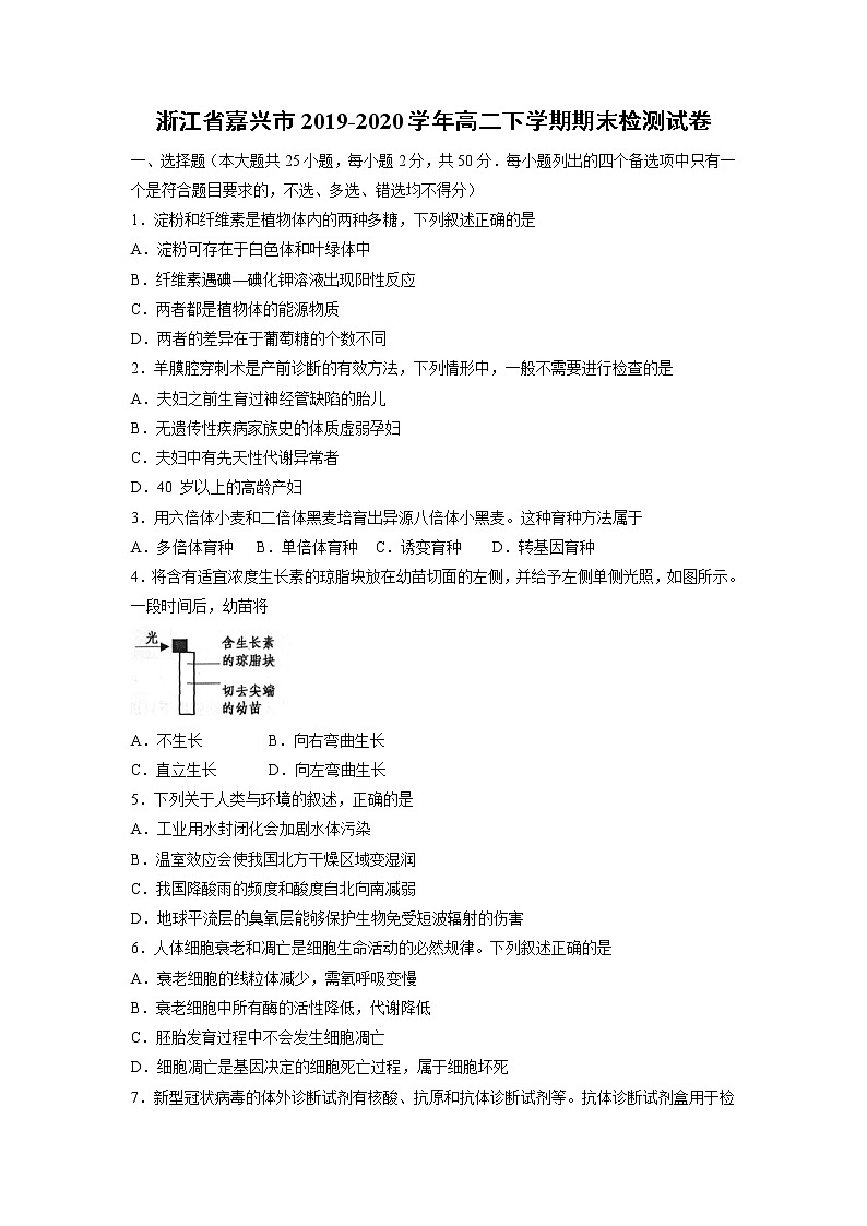 【生物】浙江省嘉兴市2019-2020学年高二下学期期末检测试卷01