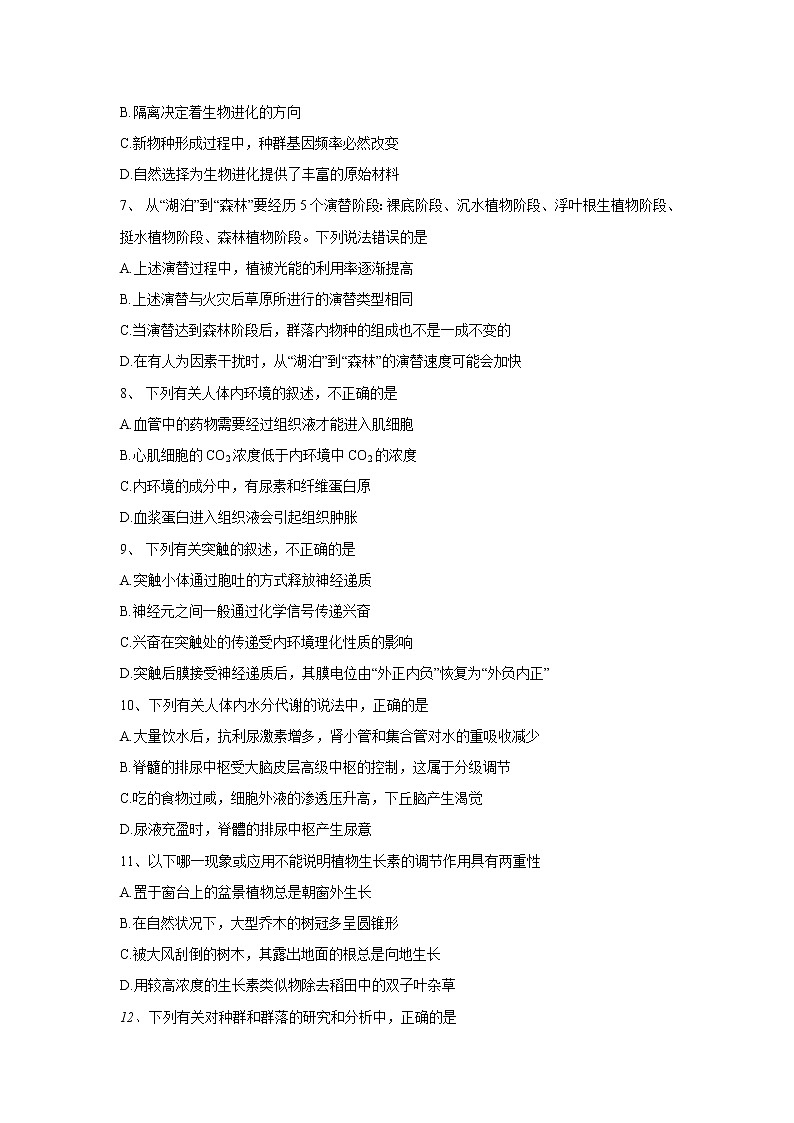 【生物】湖北省荆州市2019-2020学年高二下学期期末考试试题02