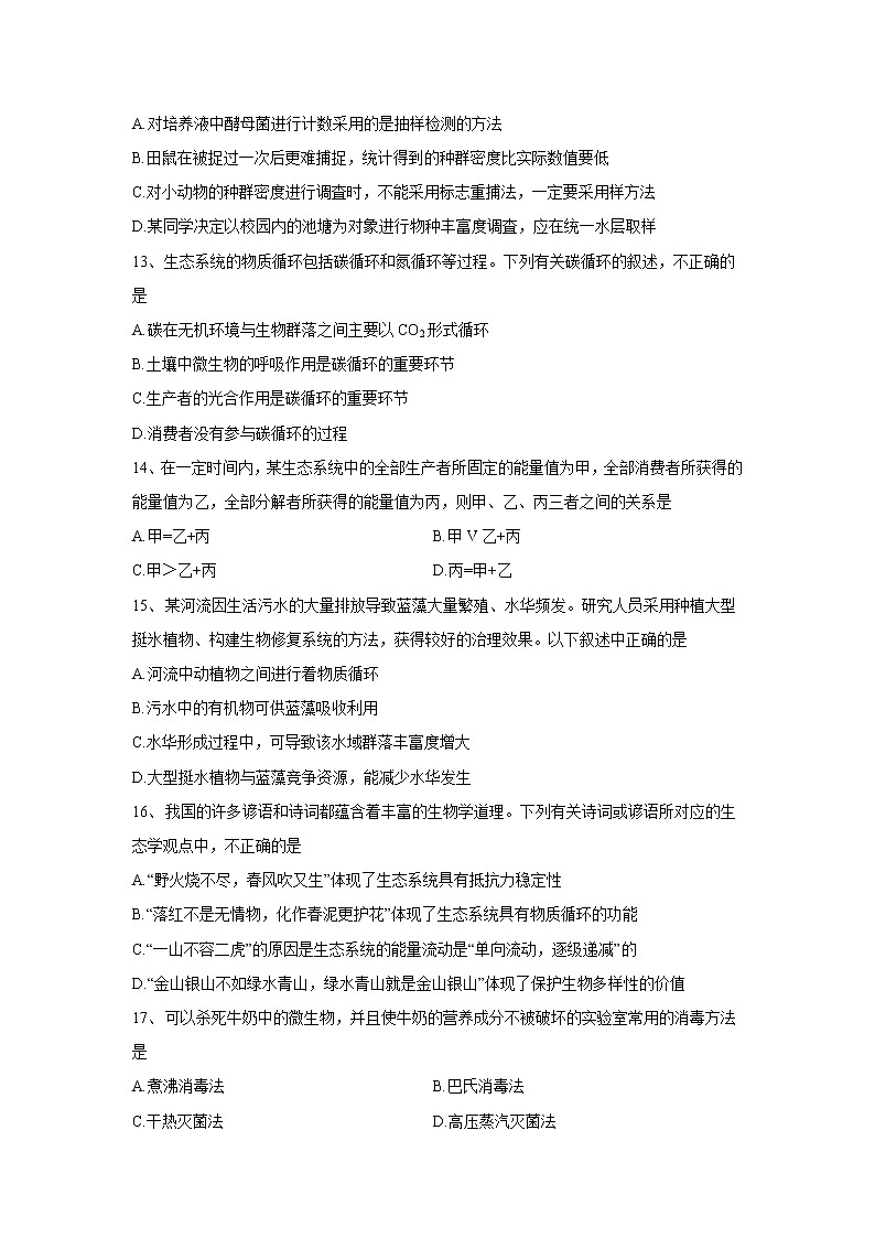 【生物】湖北省荆州市2019-2020学年高二下学期期末考试试题03