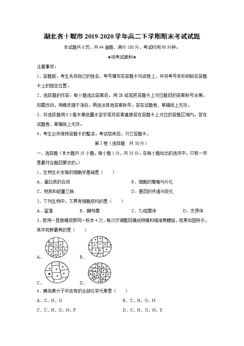【生物】湖北省十堰市2019-2020学年高二下学期期末考试试题01