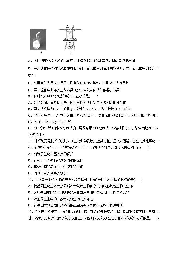 【生物】湖北省咸宁市嘉鱼一中2019-2020学年高二下学期期末考试试卷03