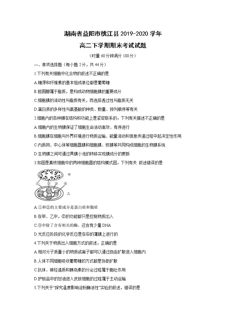 【生物】湖南省益阳市桃江县2019-2020学年高二下学期期末考试试题第1页