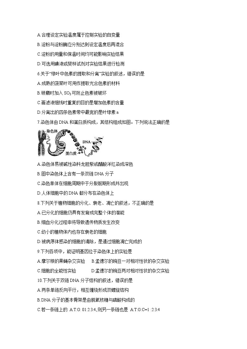【生物】湖南省益阳市桃江县2019-2020学年高二下学期期末考试试题第2页