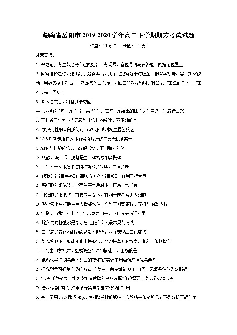 【生物】湖南省岳阳市2019-2020学年高二下学期期末考试试题01