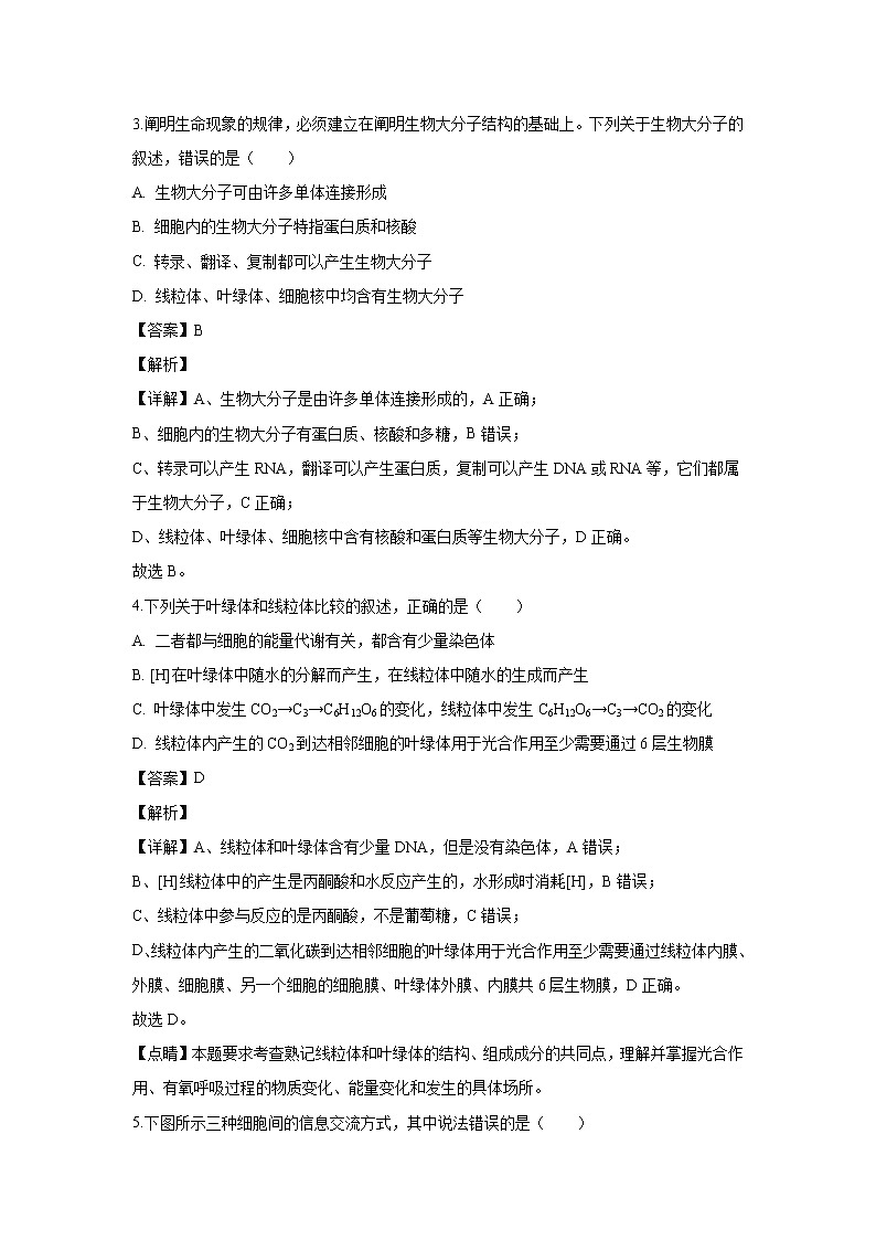 【生物】河北省石家庄市2019-2020学年高二下学期期末考试试卷（解析版）02