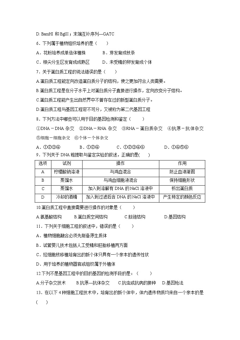 【生物】河北省邢台市2019-2020学年高二下学期期末考试试题02