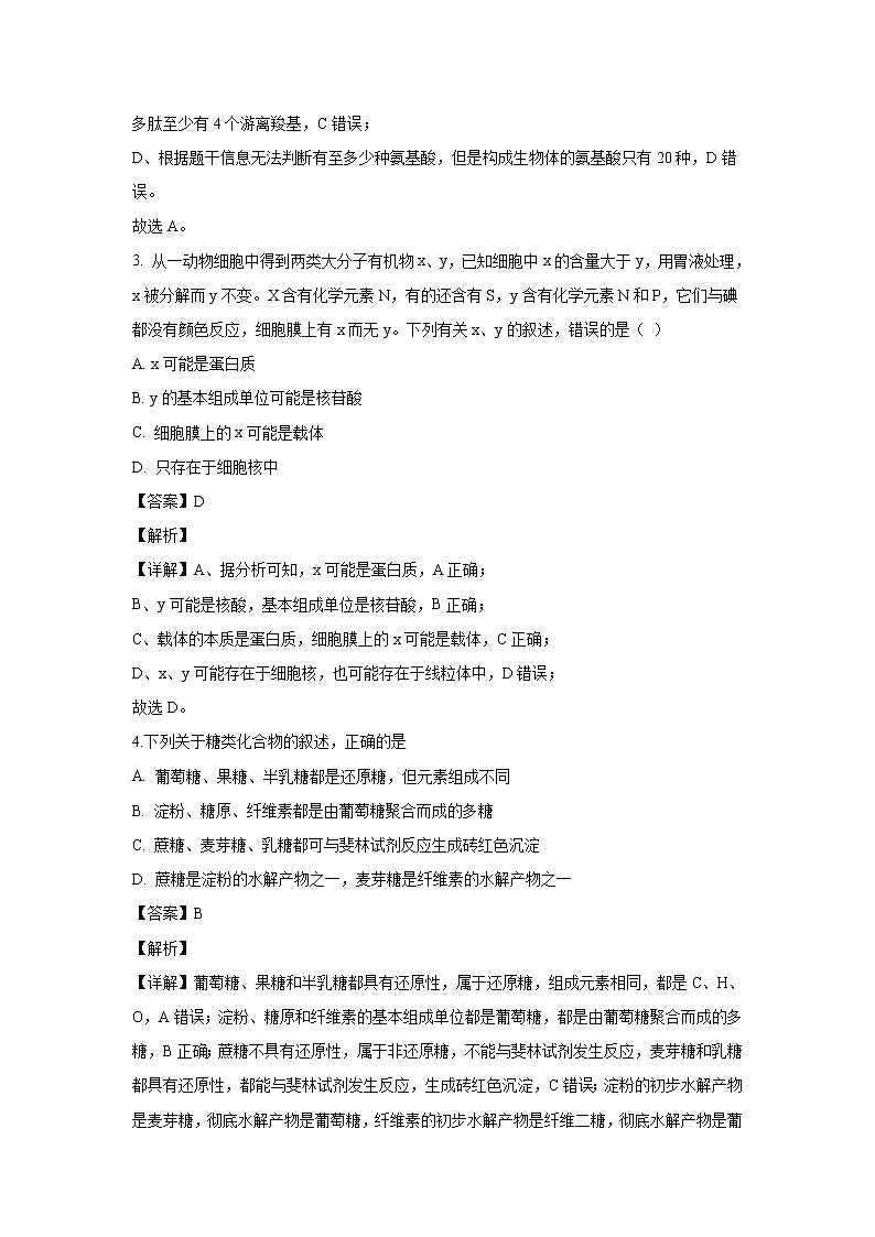 【生物】河北省石家庄市二中2019-2020学年高二下学期期末考试试题（解析版）02