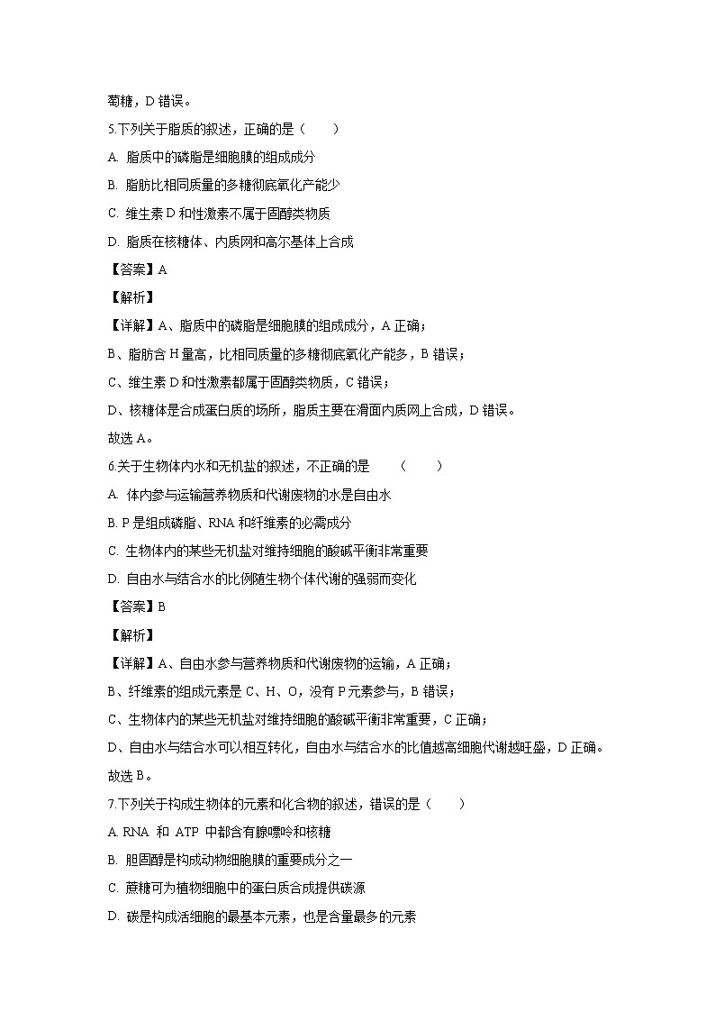 【生物】河北省石家庄市二中2019-2020学年高二下学期期末考试试题（解析版）03
