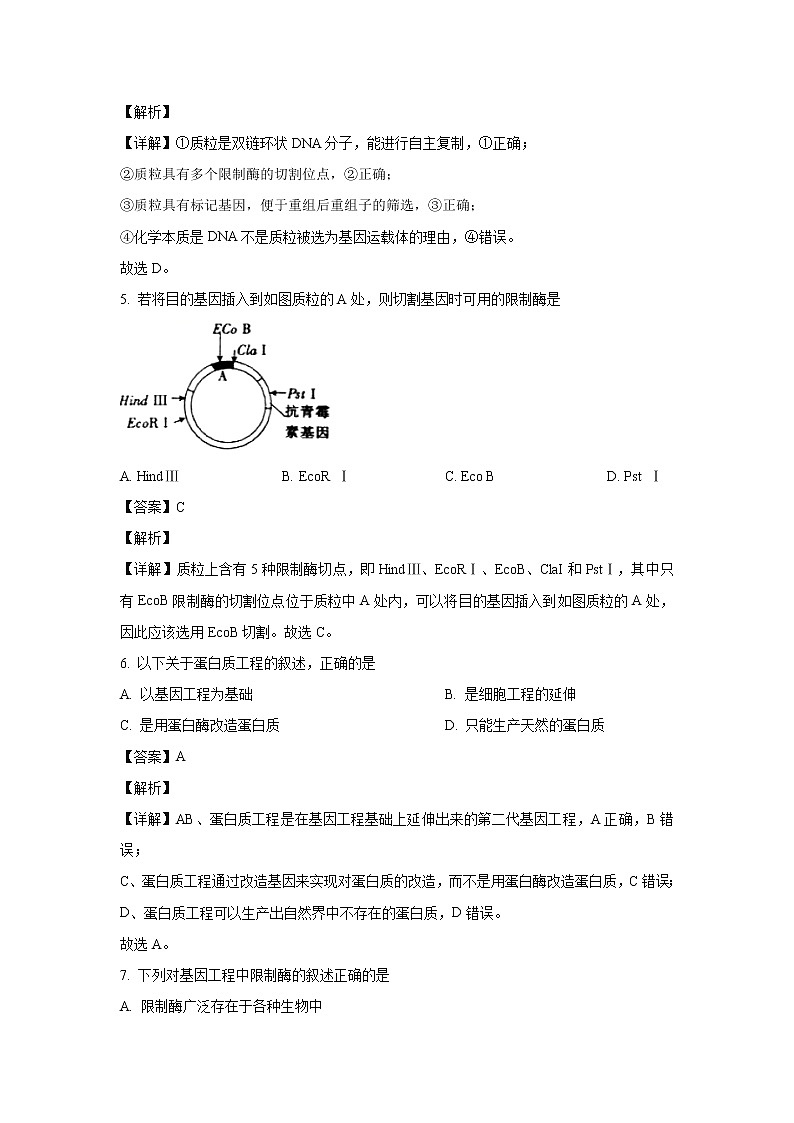 【生物】河北省邢台市二中2019-2020学年高二下学期期末考试试卷（解析版）02
