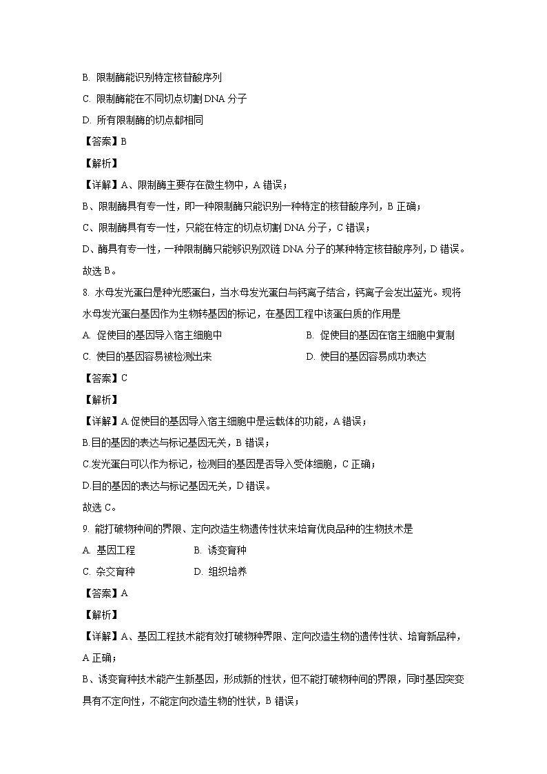 【生物】河北省邢台市二中2019-2020学年高二下学期期末考试试卷（解析版）03