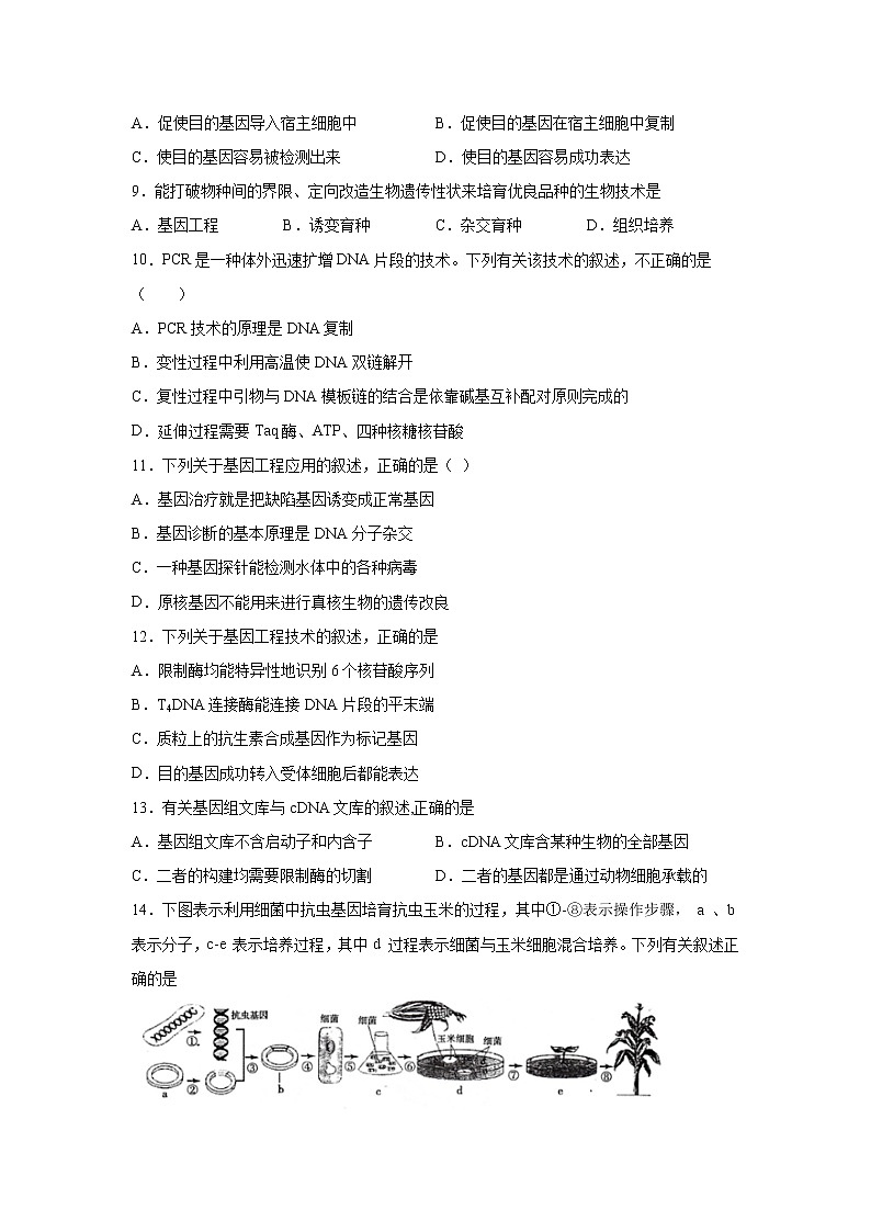 【生物】河北省邢台市第二中学2019-2020学年高二下学期期末考试试题02