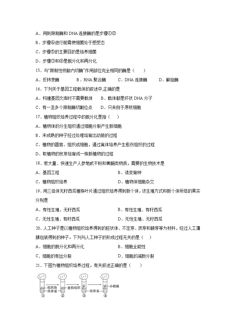 【生物】河北省邢台市第二中学2019-2020学年高二下学期期末考试试题03