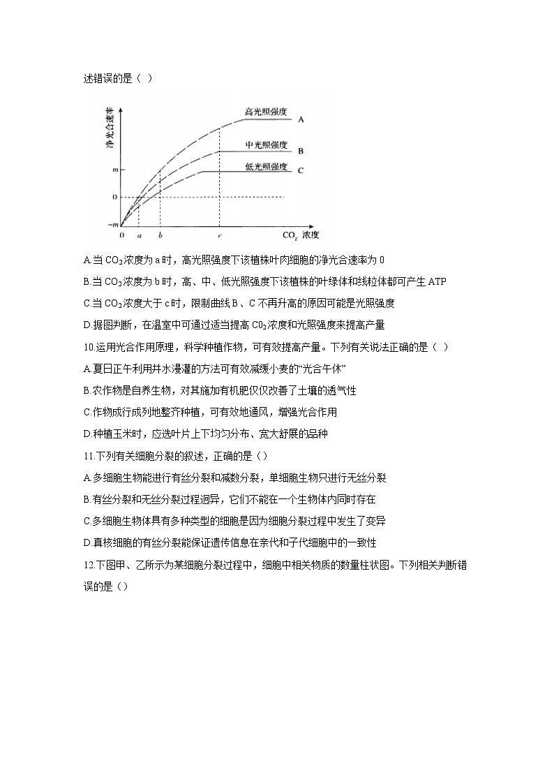 【生物】河南省名校联盟基础年级联考2019-2020学年高二下学期期末考试试题（解析版）03