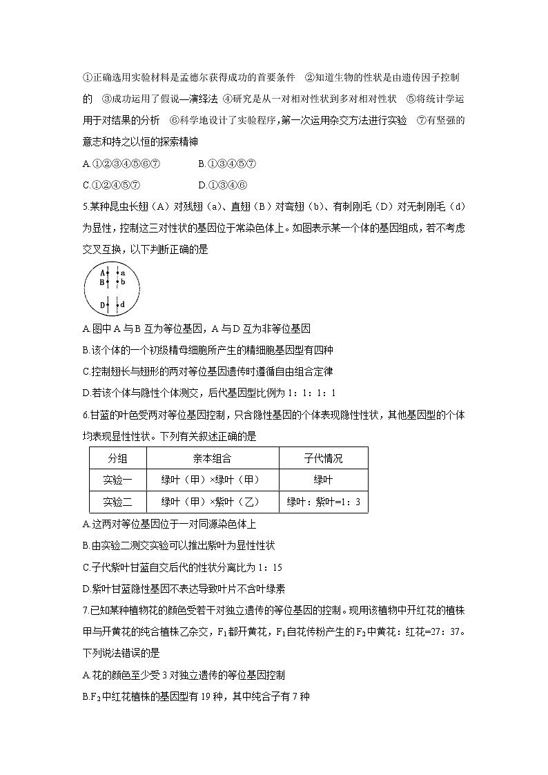【生物】河南省洛阳市2019-2020学年高二下学期期末质量检测试题第2页