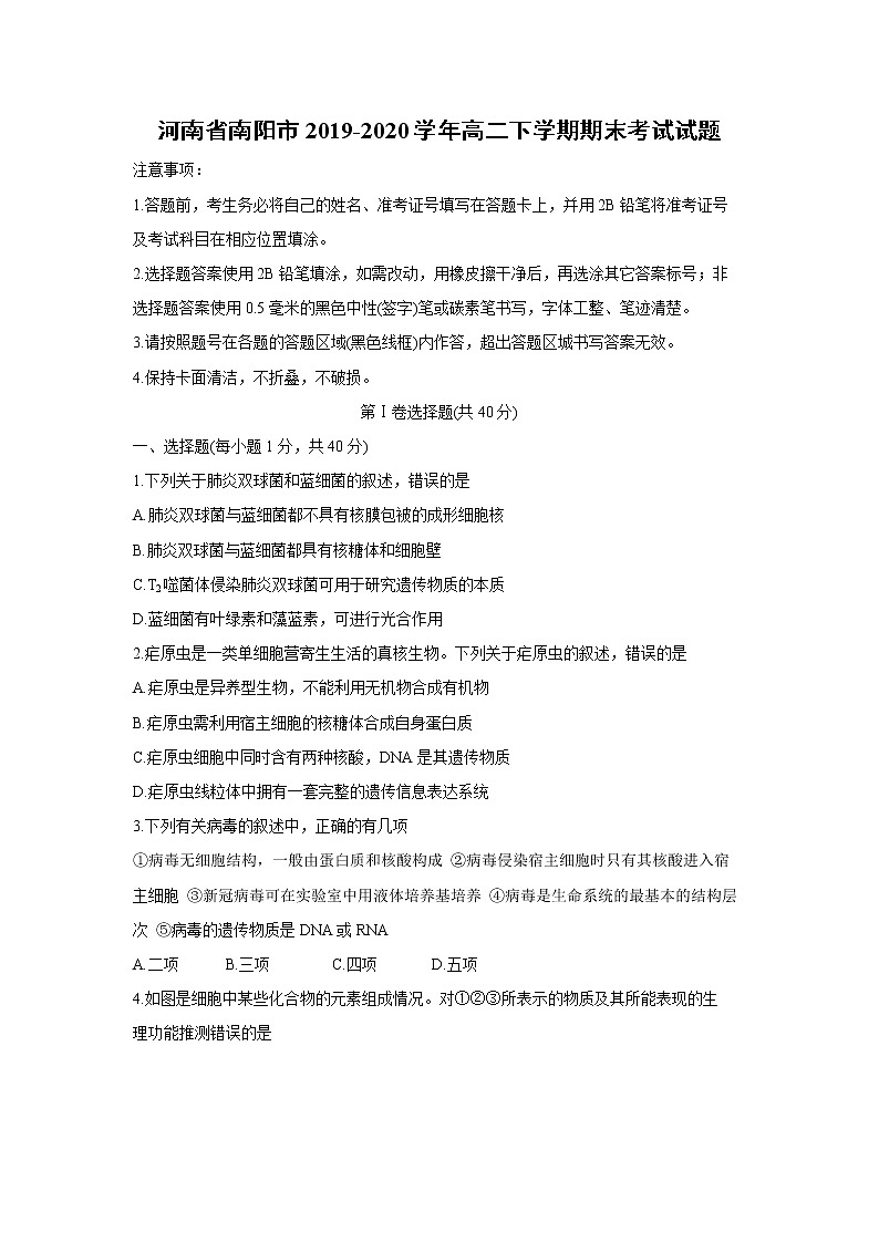 【生物】河南省南阳市2019-2020学年高二下学期期末考试试题01