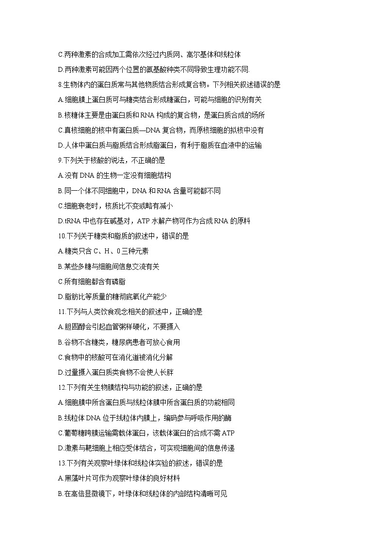 【生物】河南省南阳市2019-2020学年高二下学期期末考试试题03