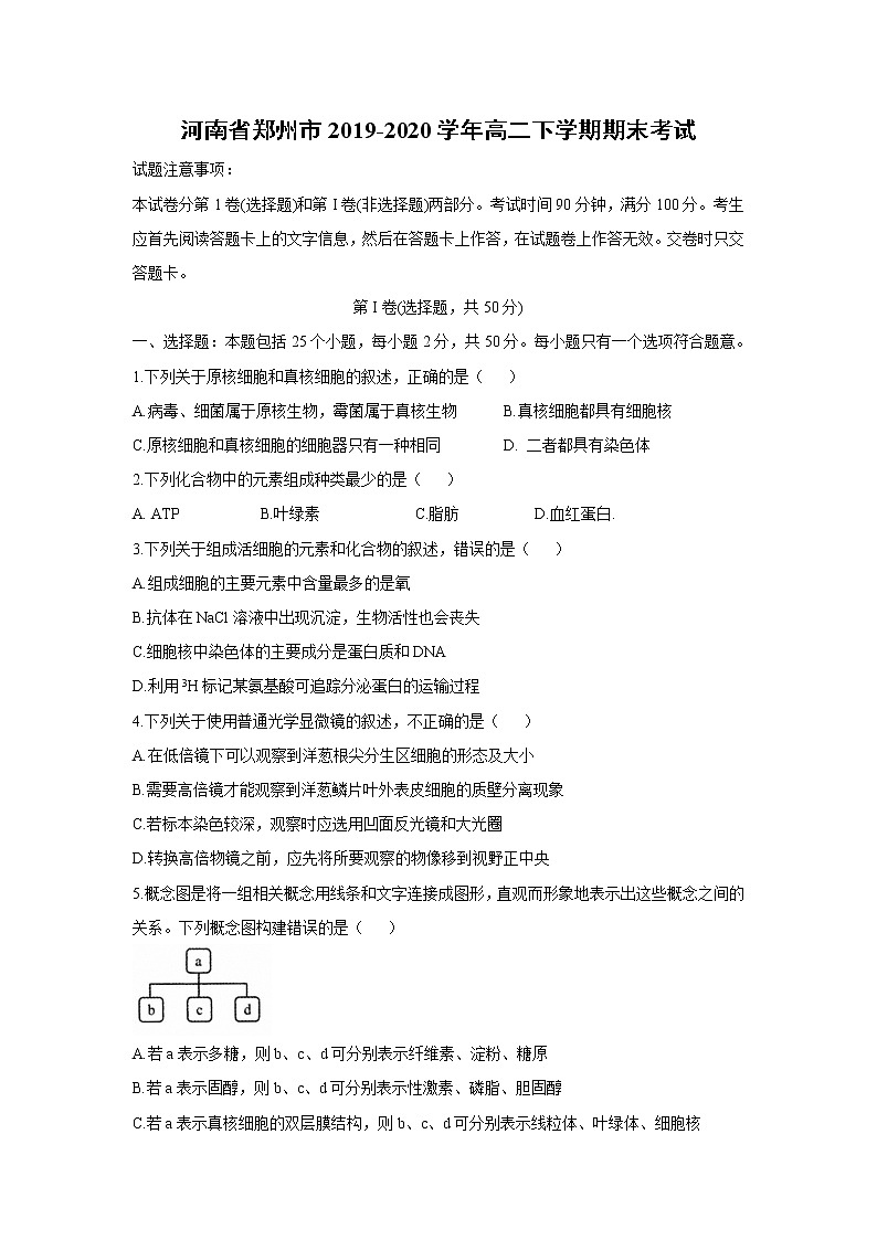 【生物】河南省郑州市2019-2020学年高二下学期期末考试试题01