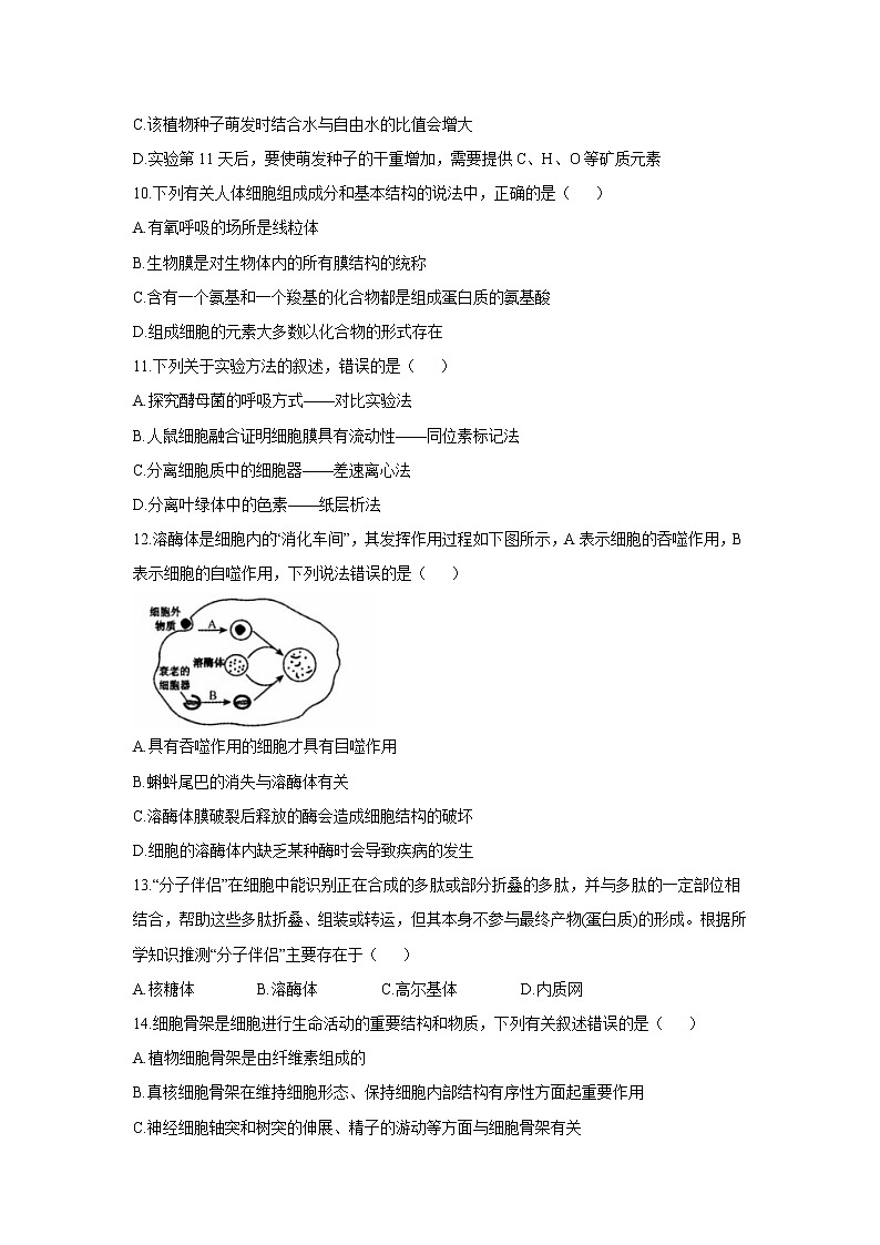 【生物】河南省郑州市2019-2020学年高二下学期期末考试试题03