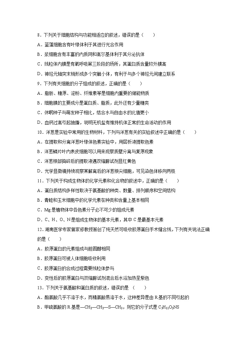 【生物】黑龙江省哈尔滨师范大学附属中学2019-2020学年高二下学期期末考试试题03