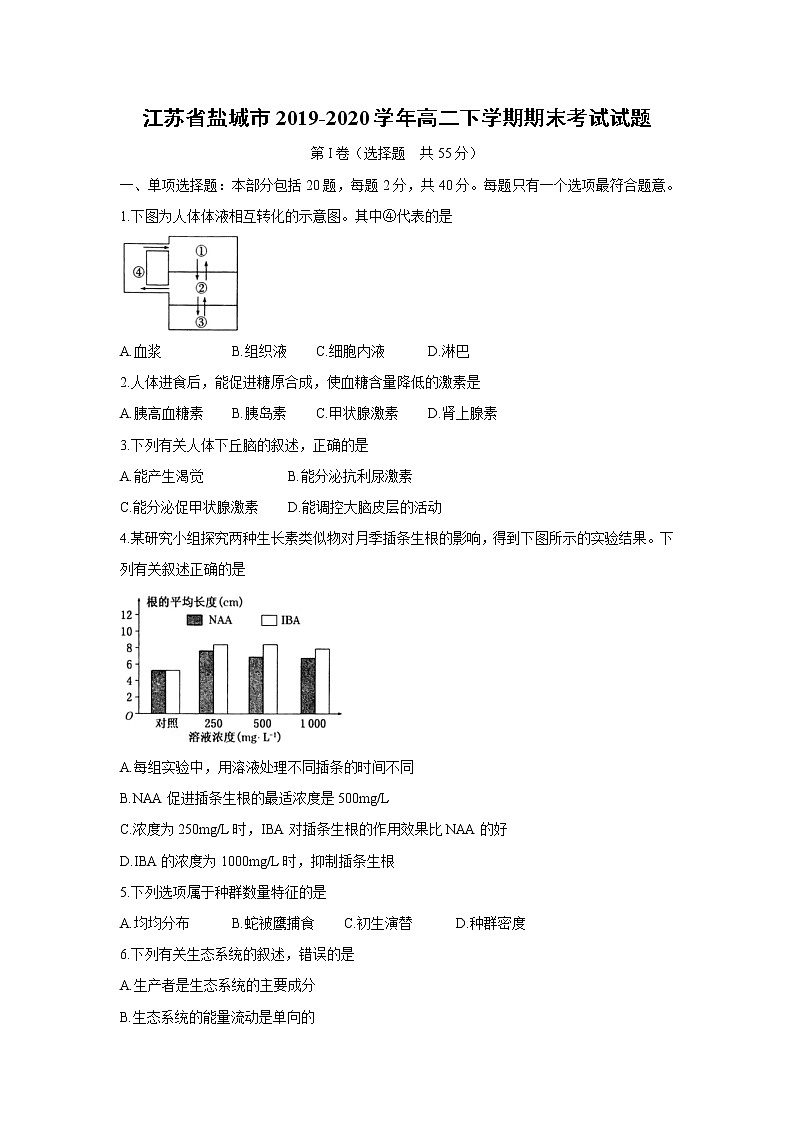 【生物】江苏省盐城市2019-2020学年高二下学期期末考试试题01