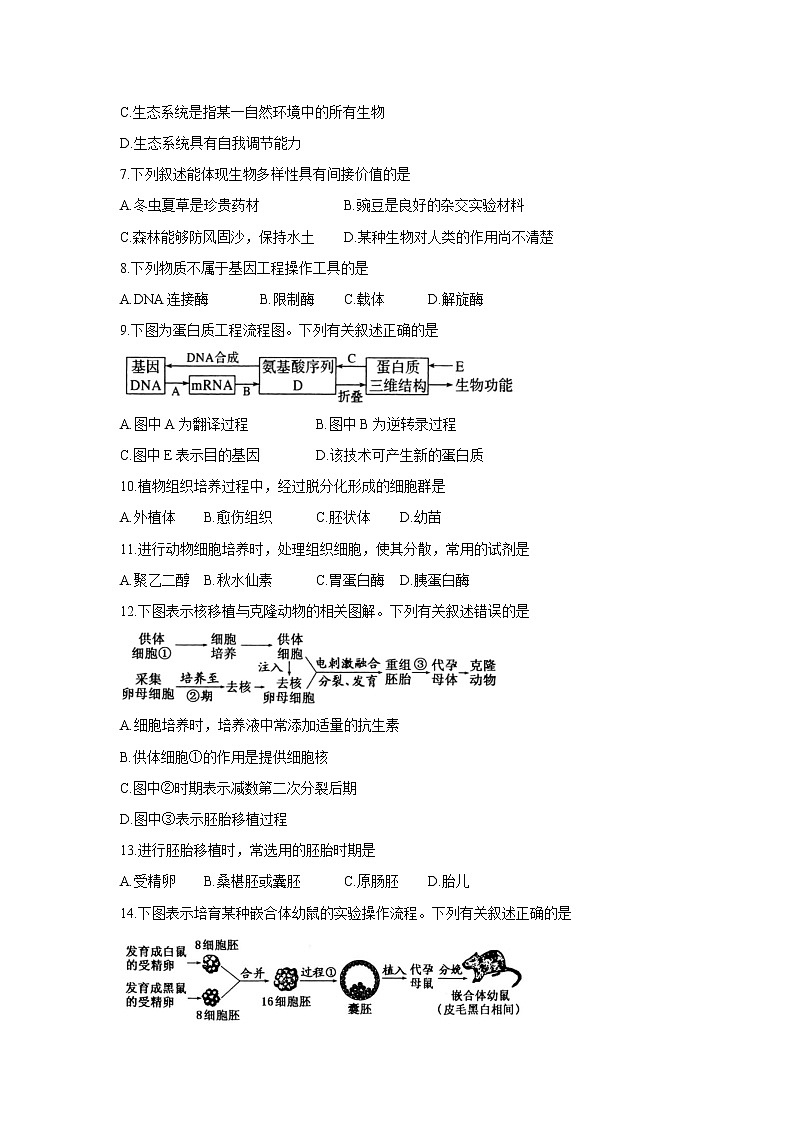 【生物】江苏省盐城市2019-2020学年高二下学期期末考试试题02