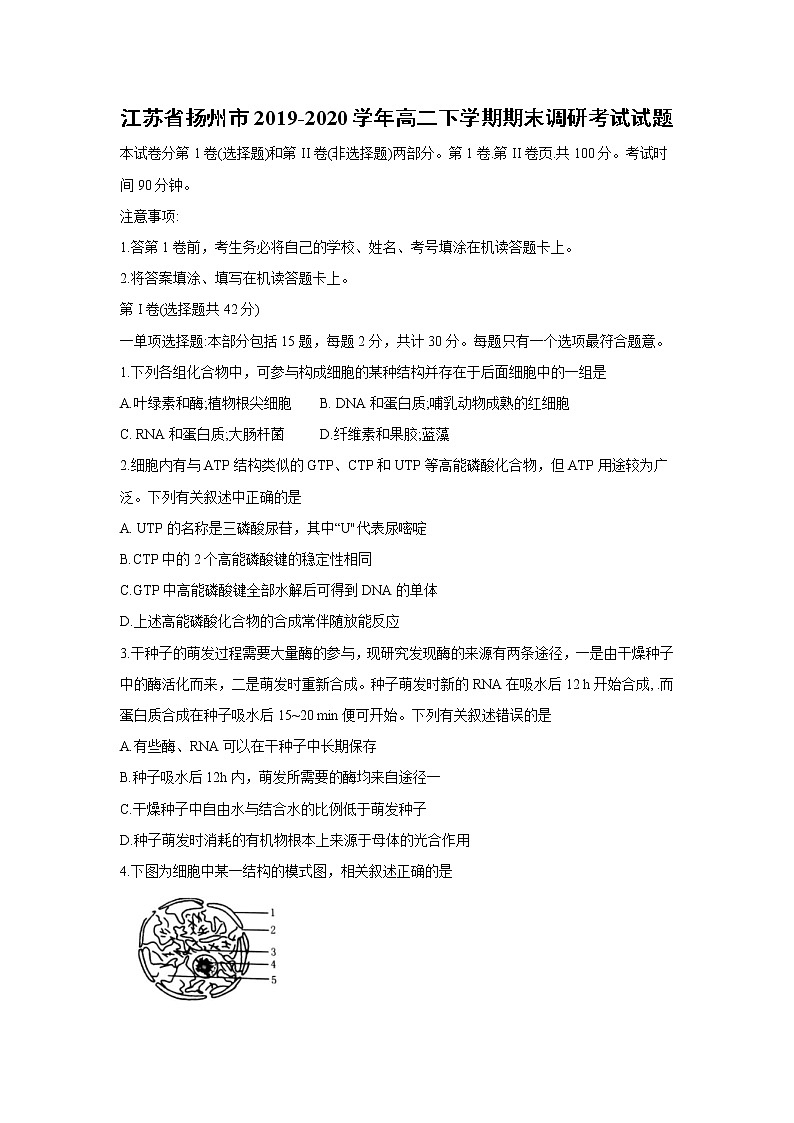 【生物】江苏省扬州市2019-2020学年高二下学期期末调研考试试题01