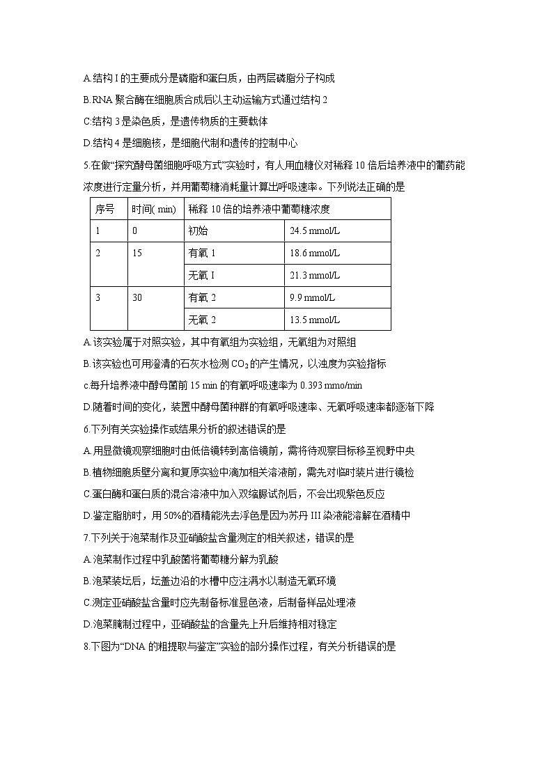 【生物】江苏省扬州市2019-2020学年高二下学期期末调研考试试题02