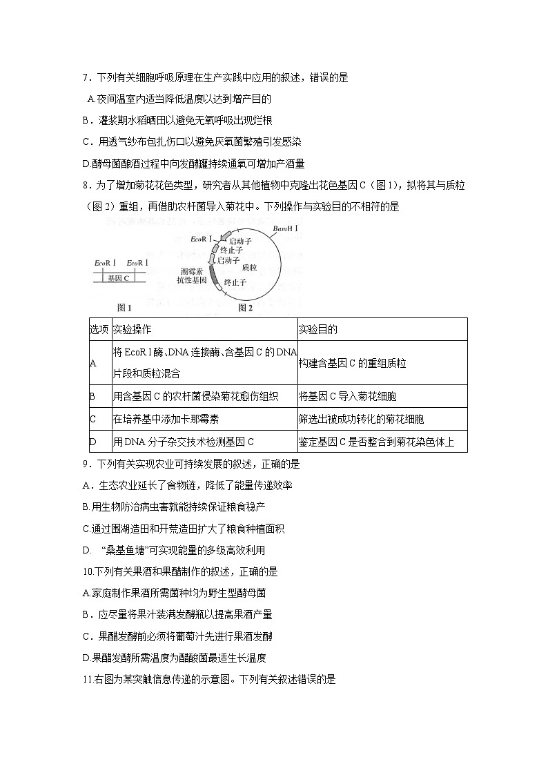 【生物】江苏省苏州市2019-2020学年高二下学期期末考试试卷02