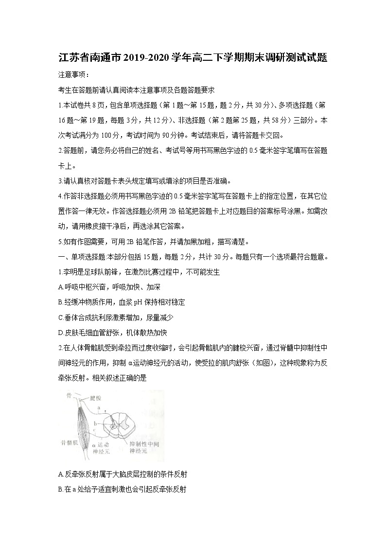 【生物】江苏省南通市2019-2020学年高二下学期期末调研测试试题01