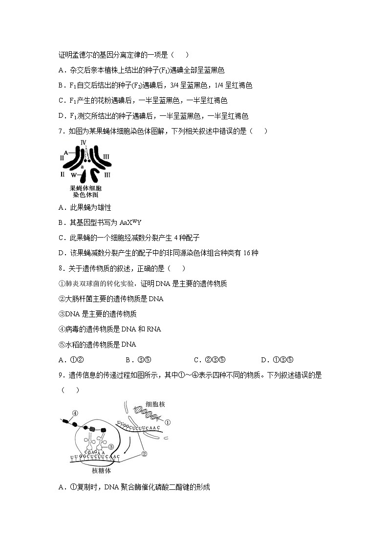 【生物】江西省萍乡市莲花县莲花中学2019-2020学年高二下学期期末教学质量测试试卷第2页
