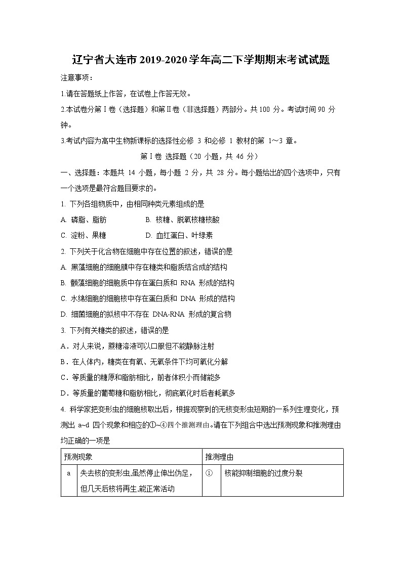 【生物】辽宁省大连市2019-2020学年高二下学期期末考试试题01