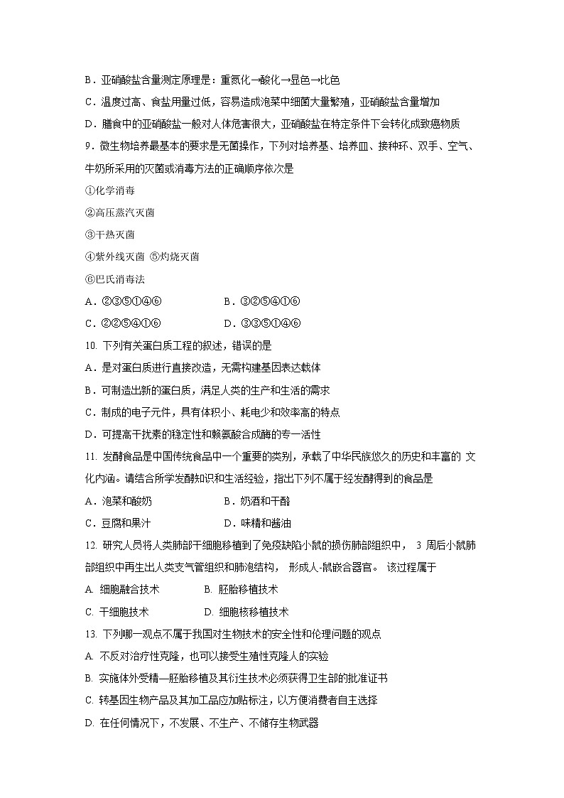 【生物】辽宁省大连市2019-2020学年高二下学期期末考试试题03