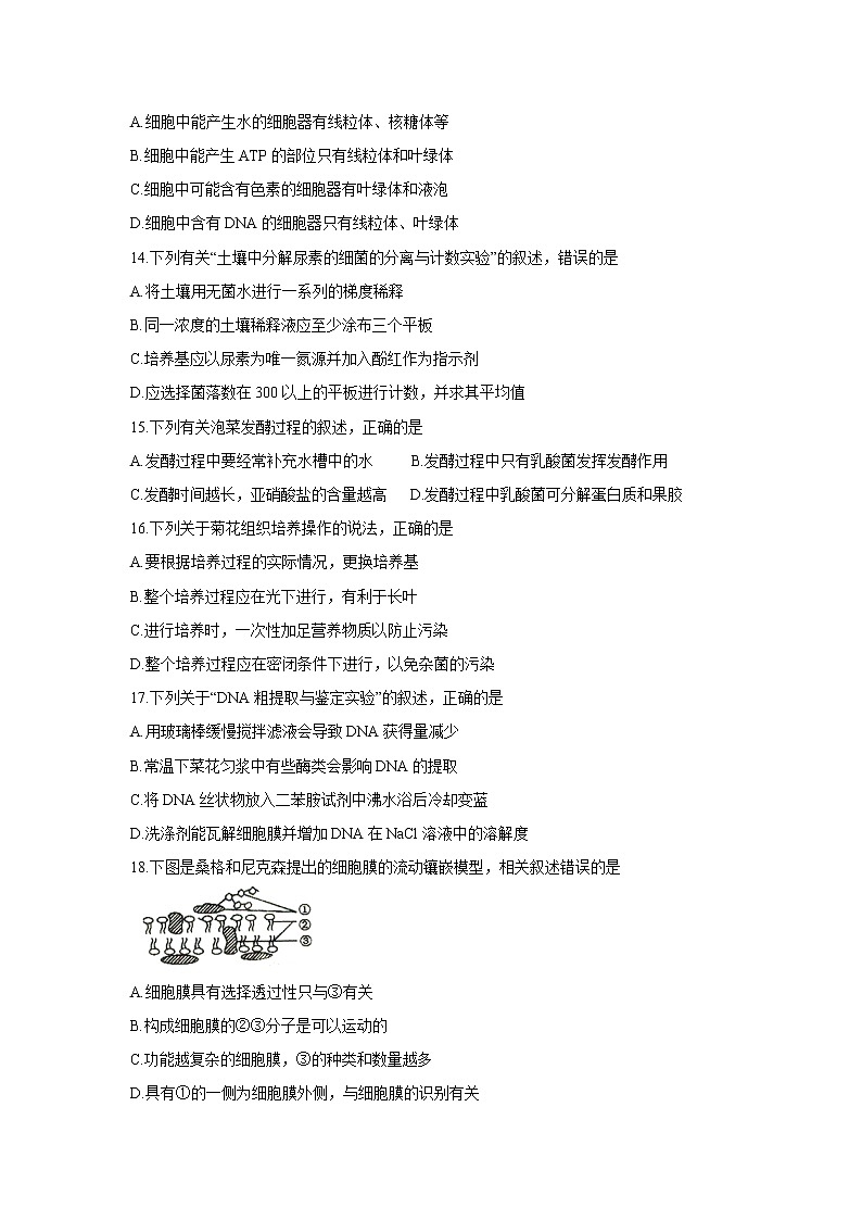 【生物】辽宁省葫芦岛市2019-2020学年高二下学期期末考试03