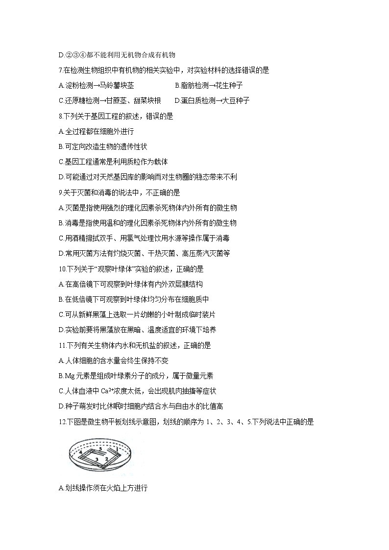 【生物】辽宁省葫芦岛市2019-2020学年高二下学期期末考试试题02