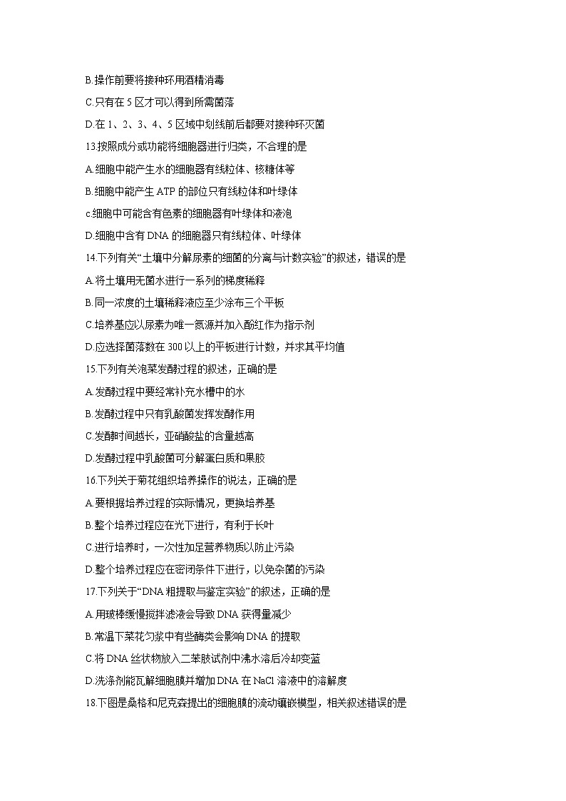 【生物】辽宁省葫芦岛市2019-2020学年高二下学期期末考试试题03