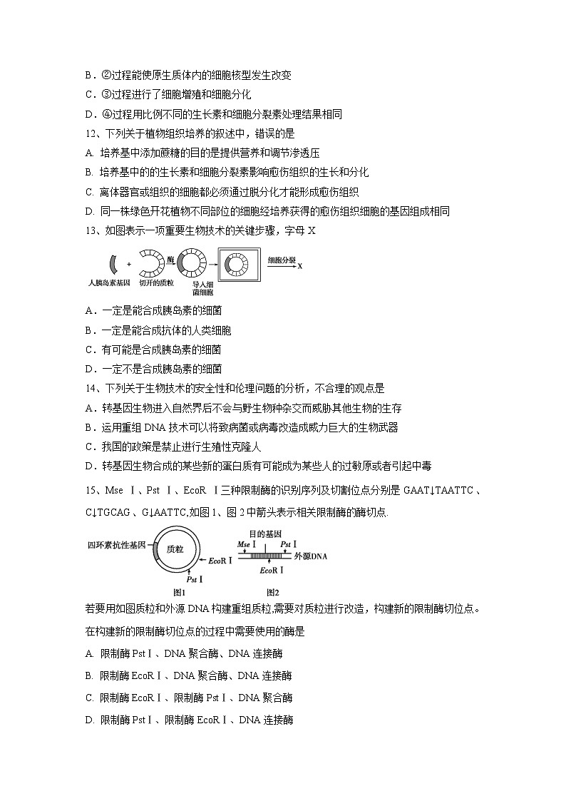 【生物】辽宁省营口市第二高级中学2019-2020学年高二下学期期末考试试题第3页