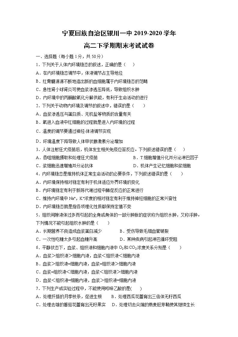 【生物】宁夏回族自治区银川一中2019-2020学年高二下学期期末考试试卷01