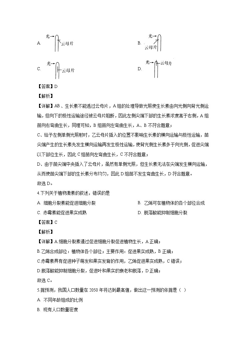 【生物】宁夏青铜峡市高级中学（吴忠中学青铜峡分校）2019-2020学年高二下学期期末考试试题（解析版）02