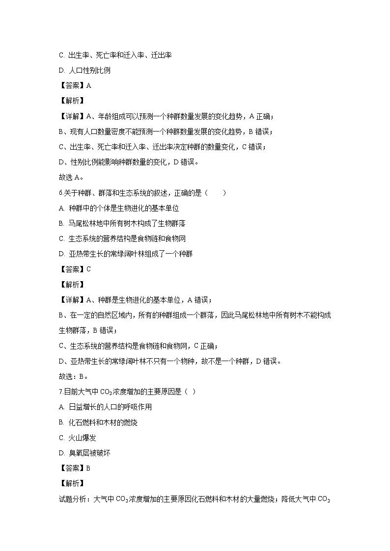 【生物】宁夏青铜峡市高级中学（吴忠中学青铜峡分校）2019-2020学年高二下学期期末考试试题（解析版）03