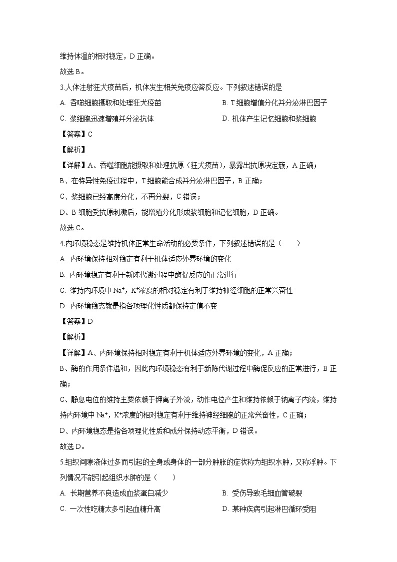 【生物】宁夏回族自治区银川一中2019-2020学年高二下学期期末考试试题（解析版）02