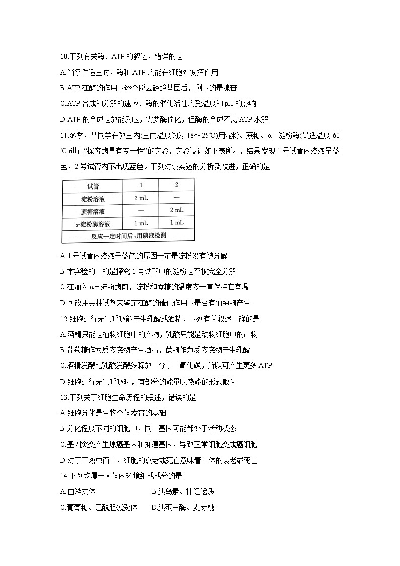 【生物】青海省海东市2019-2020学年高二下学期期末联考试题03