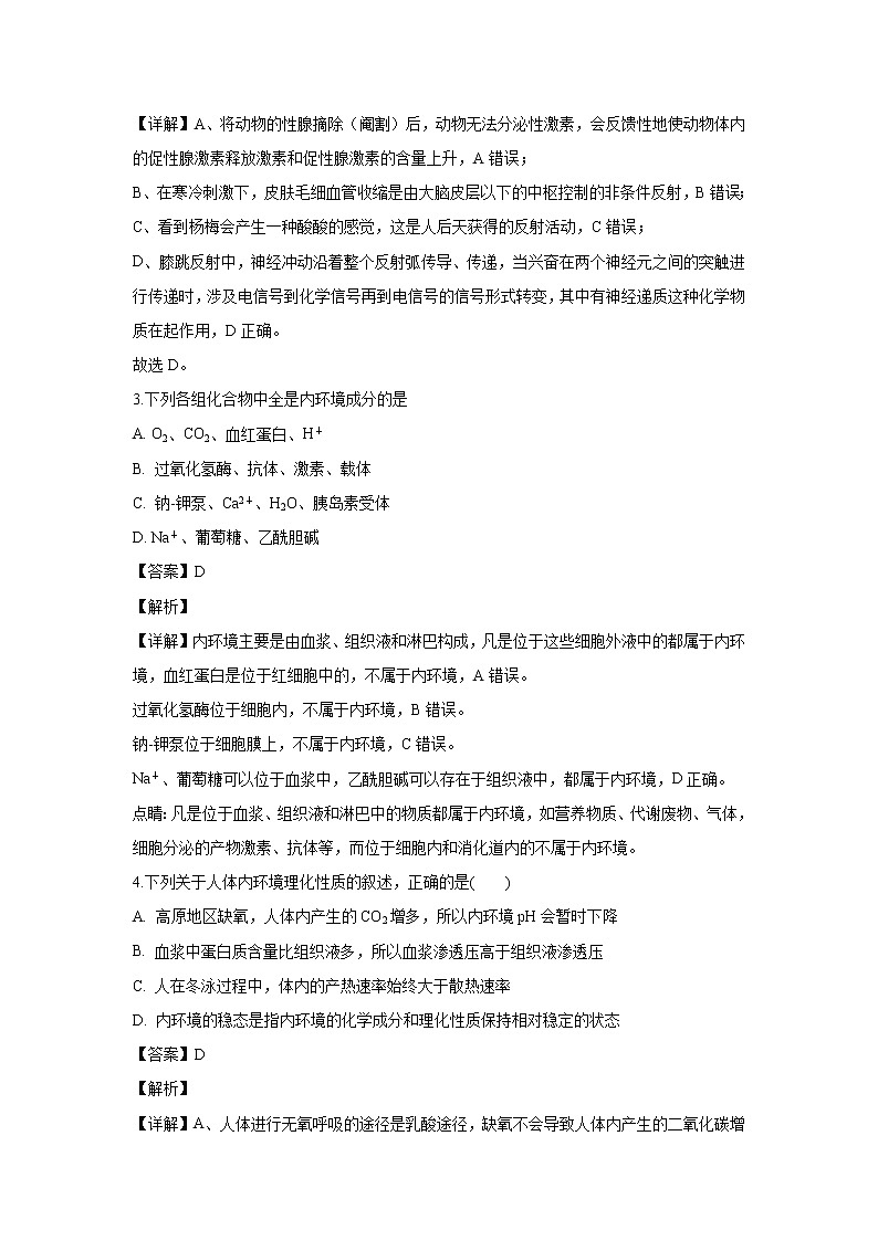 【生物】宁夏石嘴山市第三中学2019-2020学年高二下学期期末考试试题（解析版）02