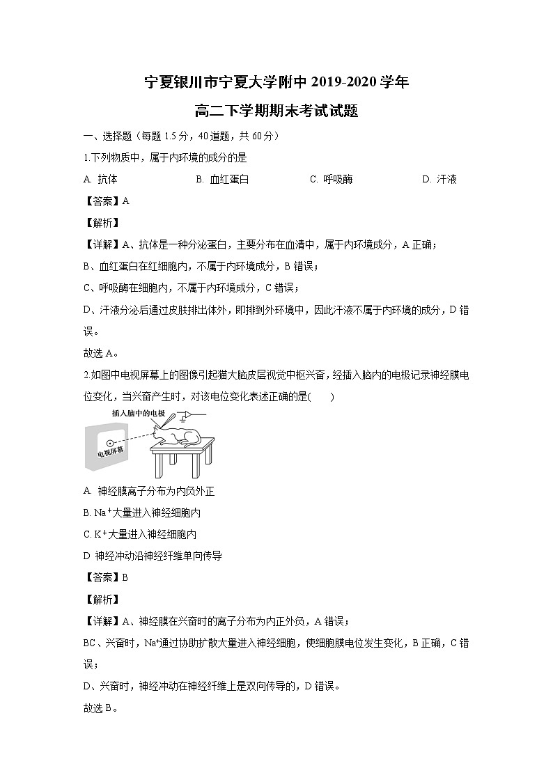 【生物】宁夏银川市宁夏大学附中2019-2020学年高二下学期期末考试试题（解析版）01