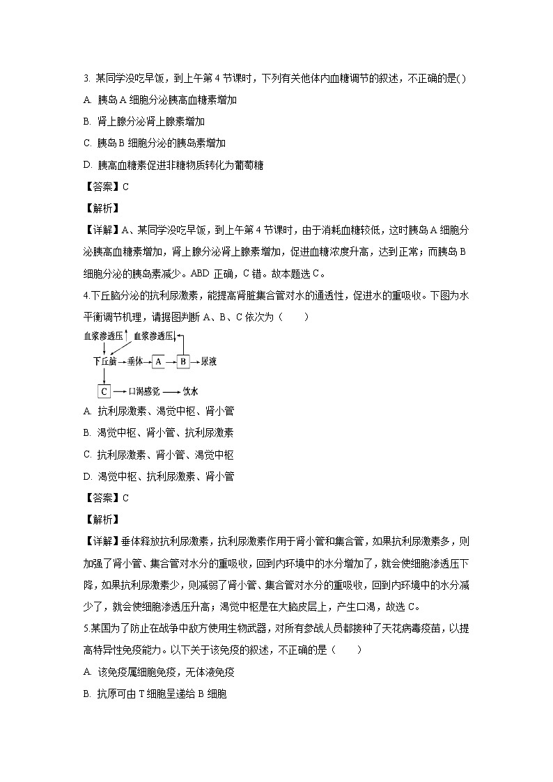 【生物】宁夏银川市宁夏大学附中2019-2020学年高二下学期期末考试试题（解析版）02