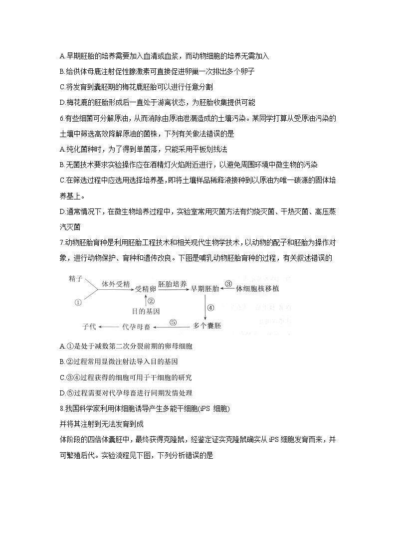 【生物】山东省菏泽市2019-2020学年高二下学期期末考试试题（B卷）02