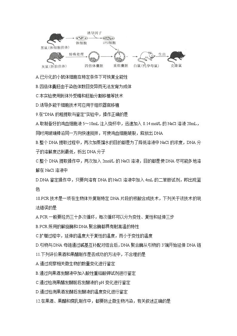 【生物】山东省菏泽市2019-2020学年高二下学期期末考试试题（B卷）03