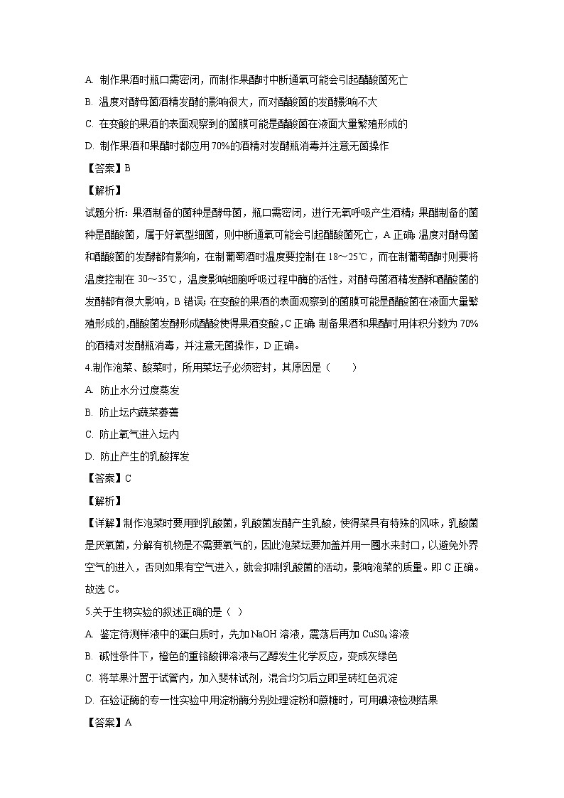 【生物】青海省西宁市2019-2020学年高二下学期期末考试试题（解析版）02