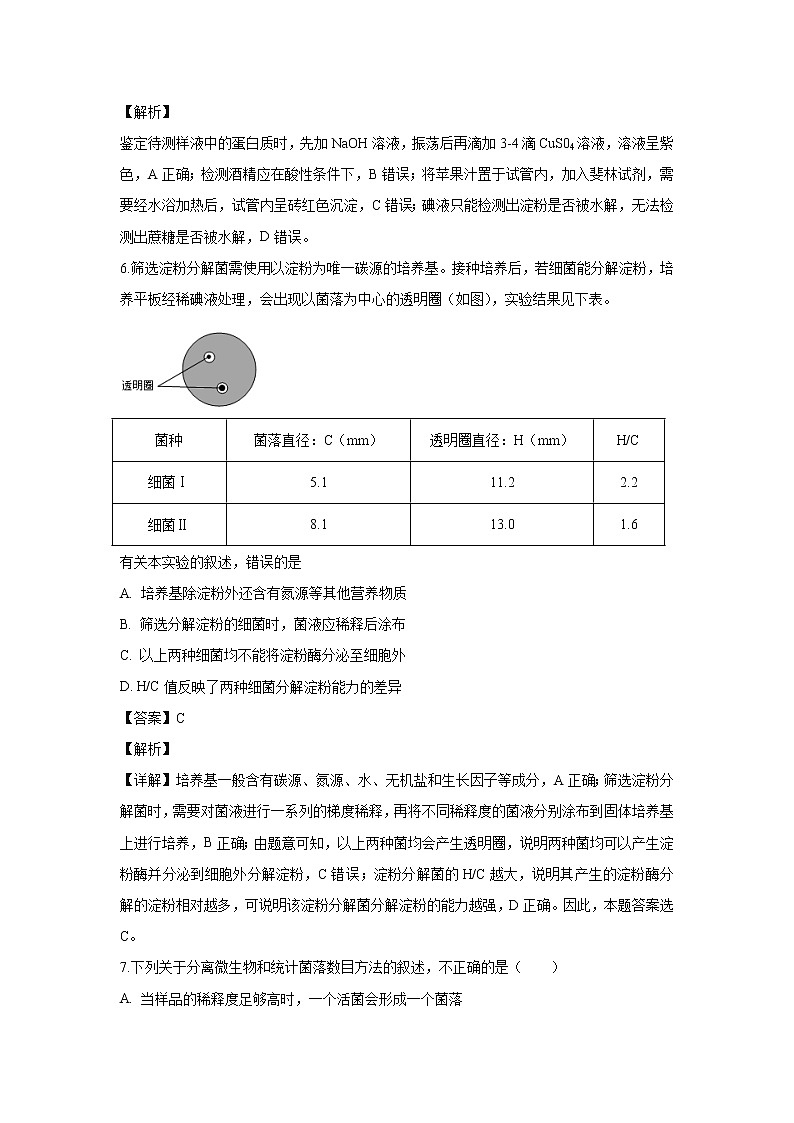 【生物】青海省西宁市2019-2020学年高二下学期期末考试试题（解析版）03