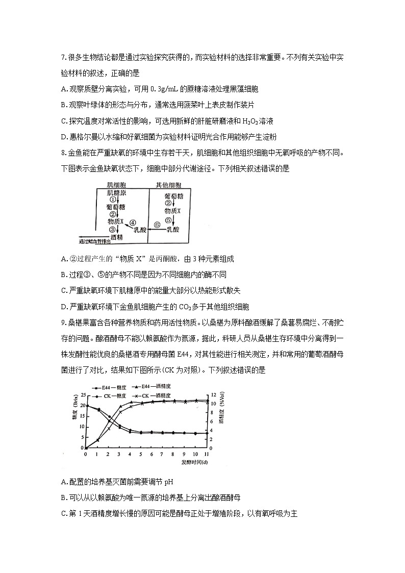 【生物】山东省日照市2019-2020学年高二下学期期末考试试题03